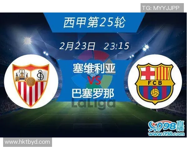 2019西甲巴萨对阵塞维利亚精彩直播回顾与赛后分析